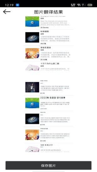 图片翻译王_图片2