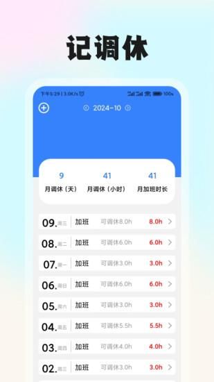 记工时考勤_图片2