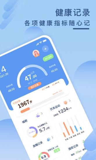 健康云记录_图片1