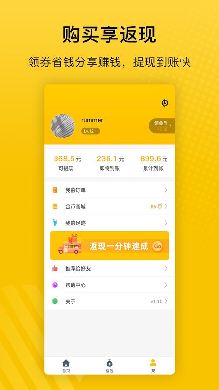 最会买_图片4