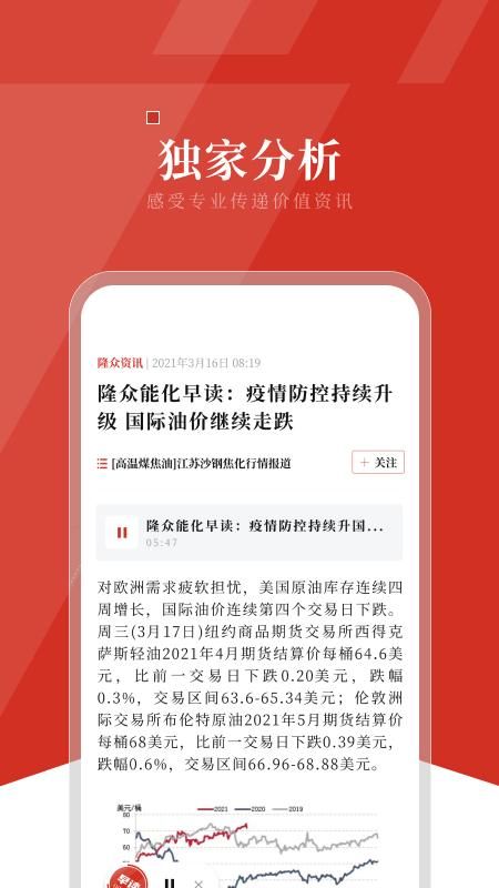 隆众资讯_图片3