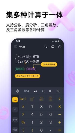 学生计算器_图片2