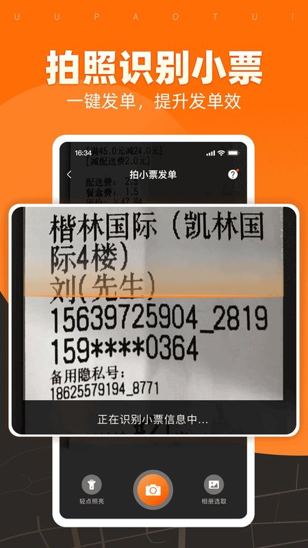 UU跑腿商家版_图片3