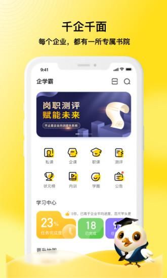企学霸_图片1