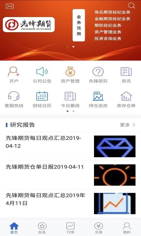 先锋期货_图片2