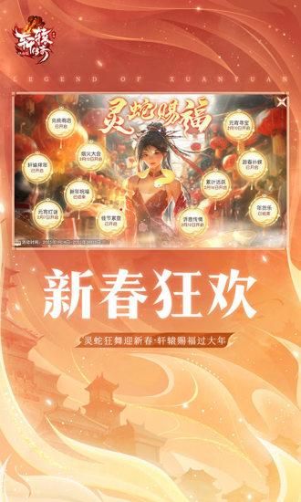 轩辕传奇手游_图片2