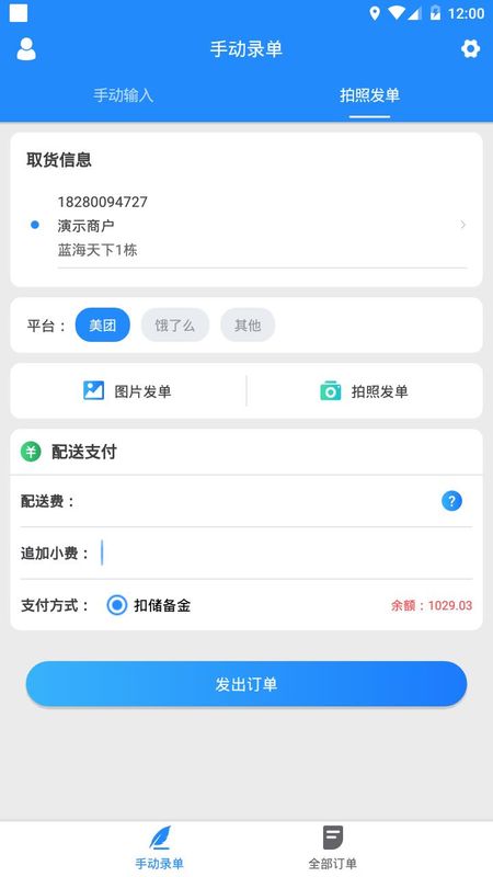 快跑者商户端_图片2