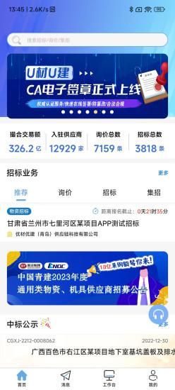 优材优建_图片1