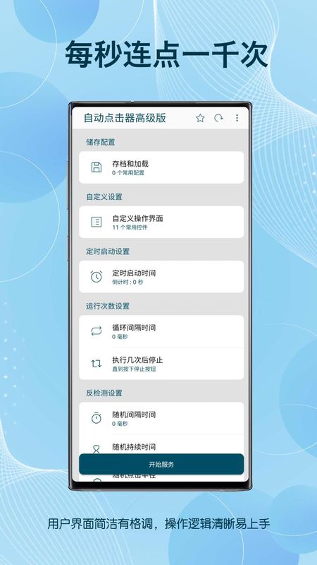 自动点击器高级版_图片1