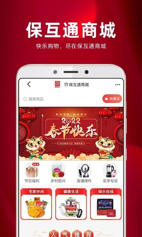 保互通_图片2