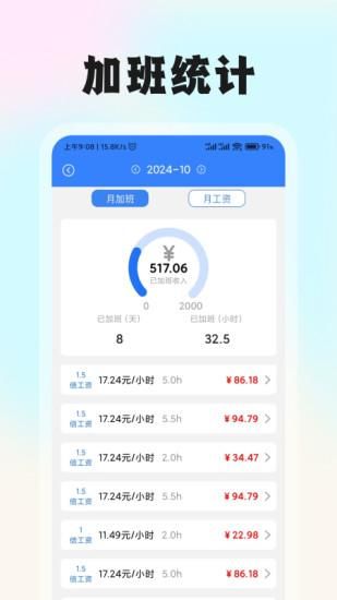 记工时考勤_图片4