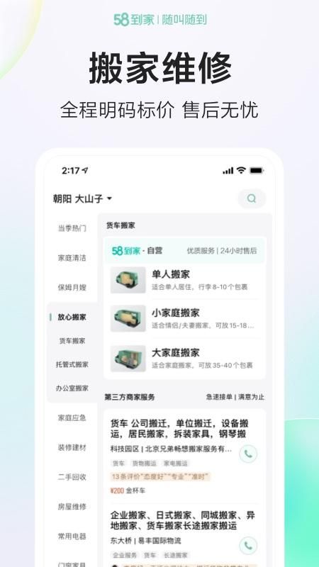 58到家_图片3
