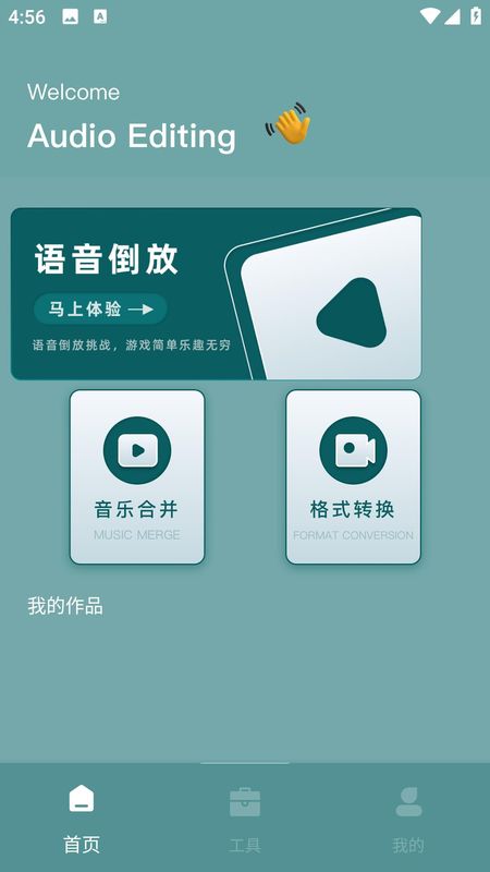 语音倒放挑战_图片1