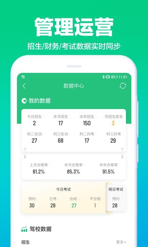 驾校通_图片4