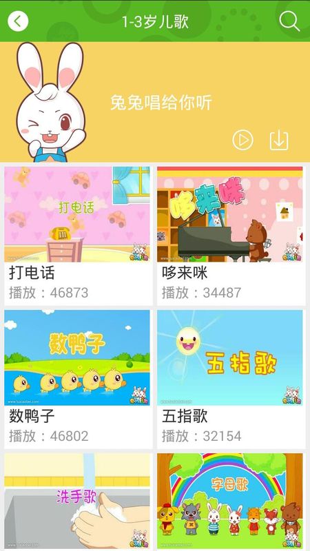 兔兔儿歌_图片4