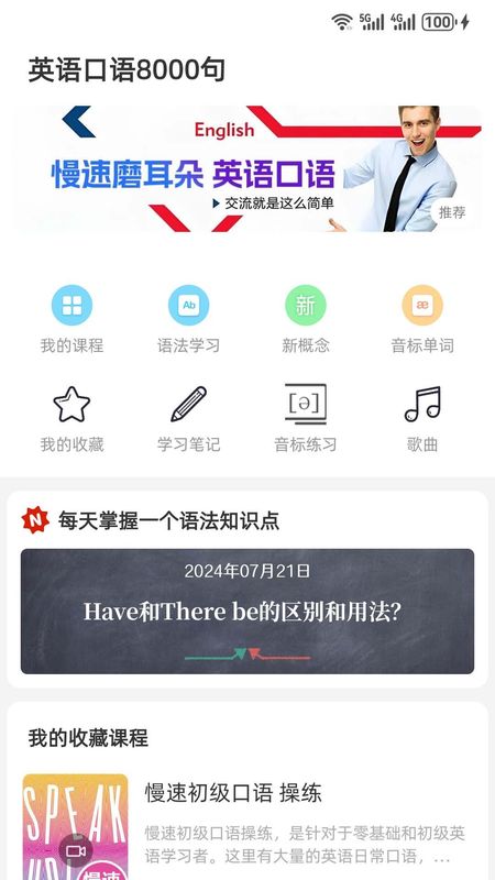 英语口语8000句_图片1