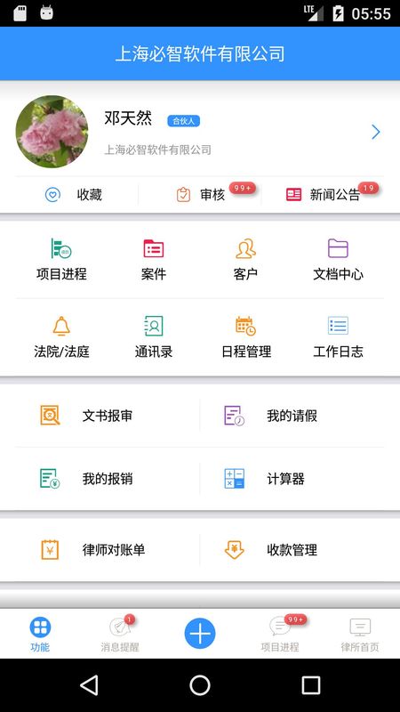 律师e通_图片1