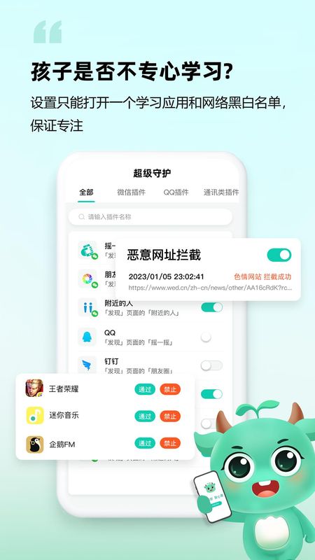 皆成家长守护助手家长端_图片4