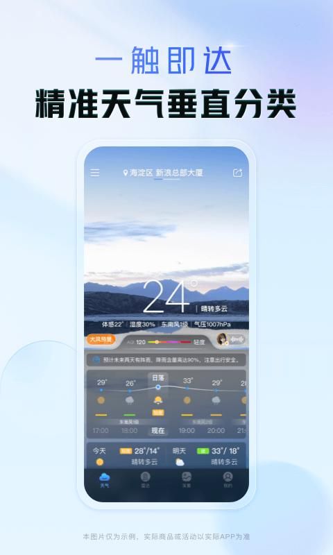 天气通_图片1