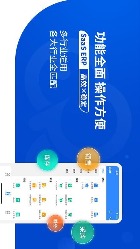 网上管家婆移动版_图片4