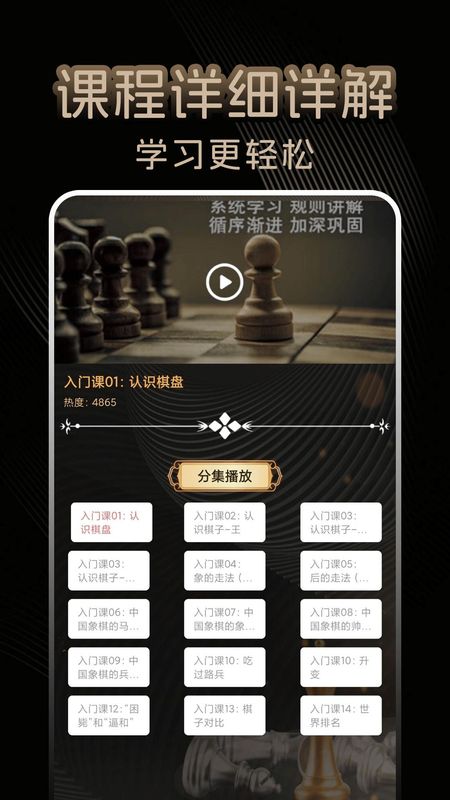 国际象棋单机_图片3