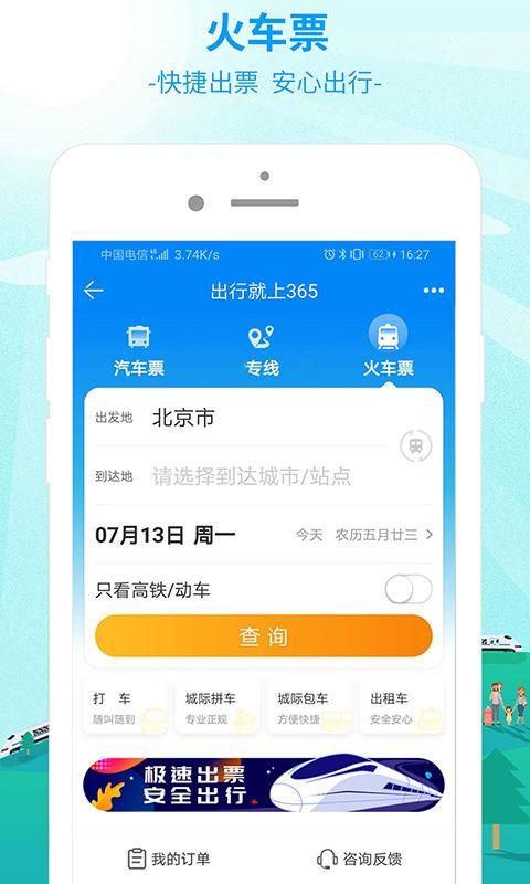出行365_图片4