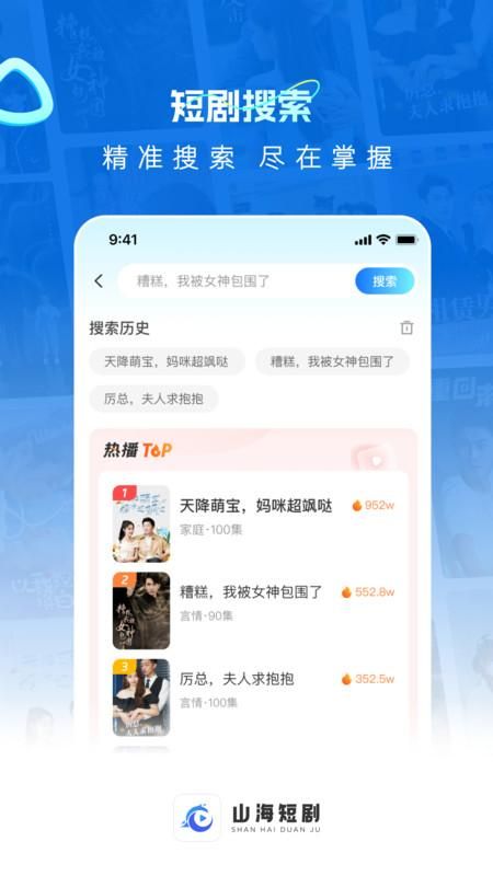 山海短剧_图片4