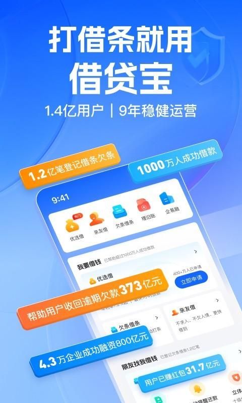 借贷宝_图片1