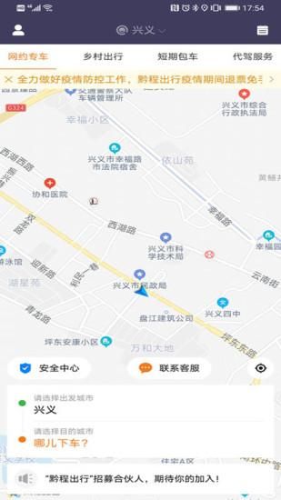 黔程出行_图片1