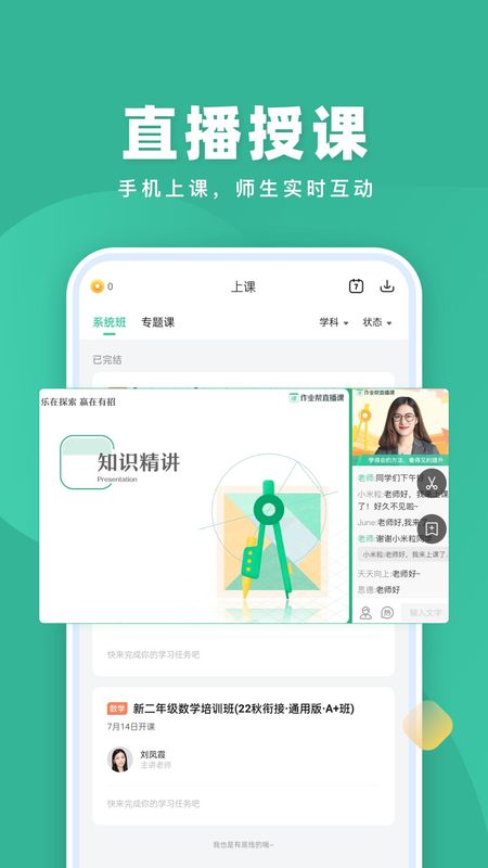 作业帮直播课_图片3