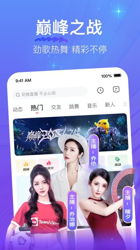 花椒直播_图片1