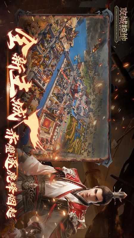 攻城掠地_图片4