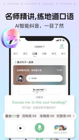 新概念AI版_图片2