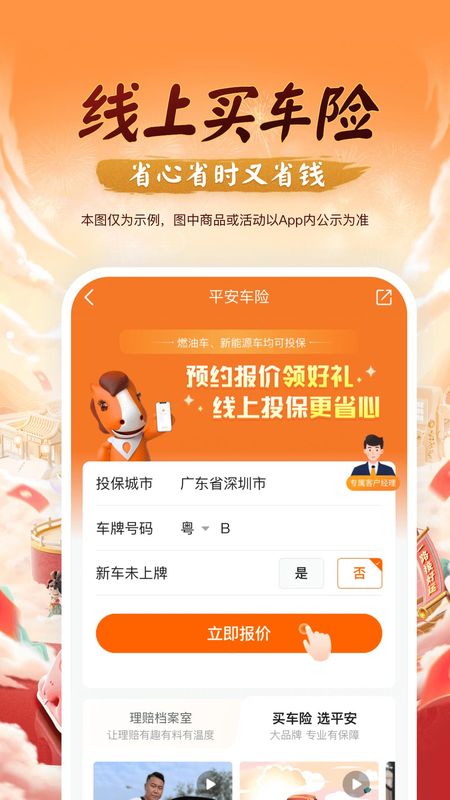 平安好车主_图片5