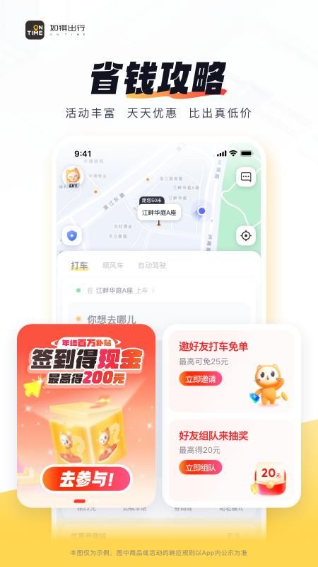 如祺出行_图片5