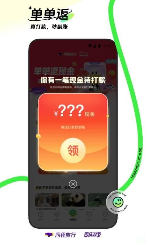 同程旅行_图片2