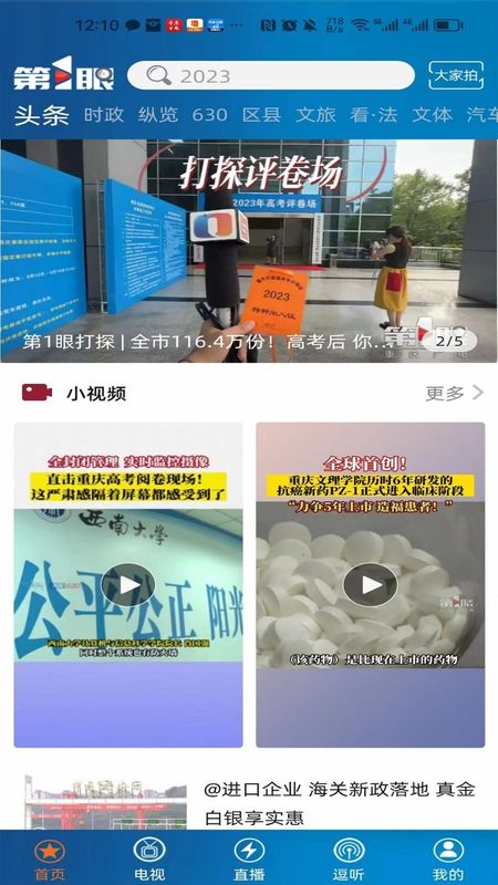 第1眼新闻_图片1