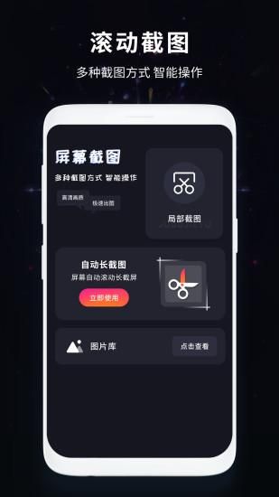 滚动截屏安卓版_图片1