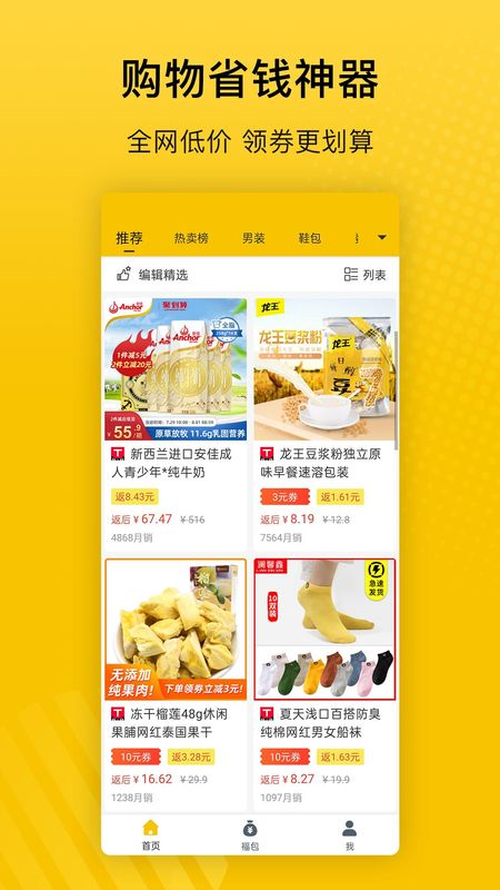 最会买_图片2