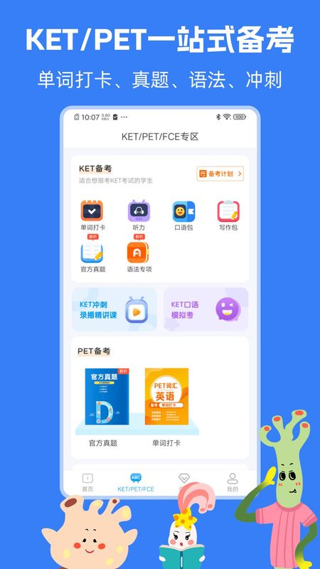 剑桥KETPET英语_图片3