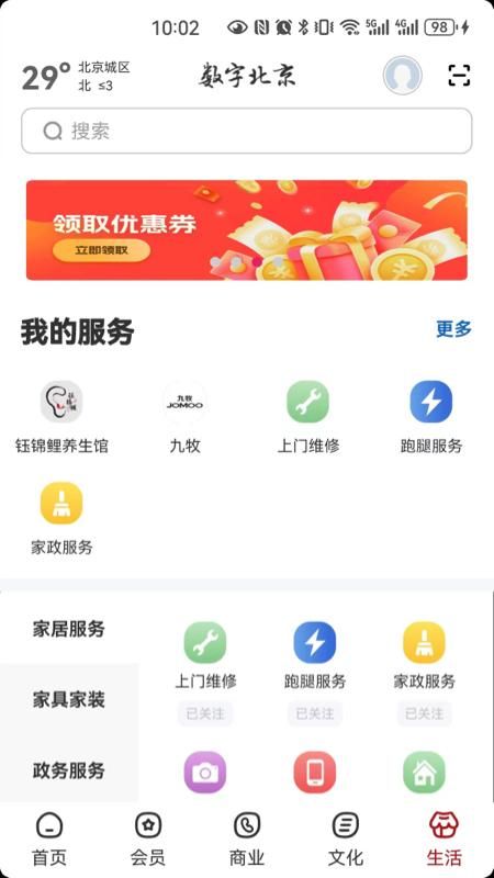 数字北京_图片4