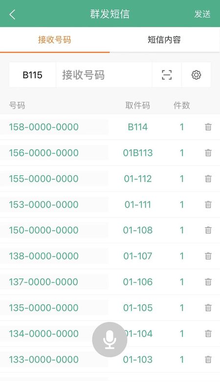 快递短信宝_图片2
