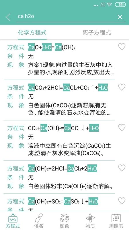 化学方程式_图片4