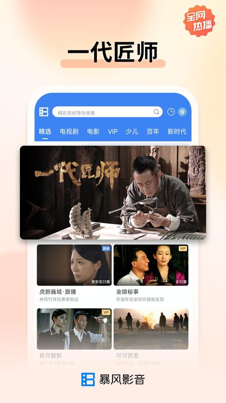 暴风影音_图片3
