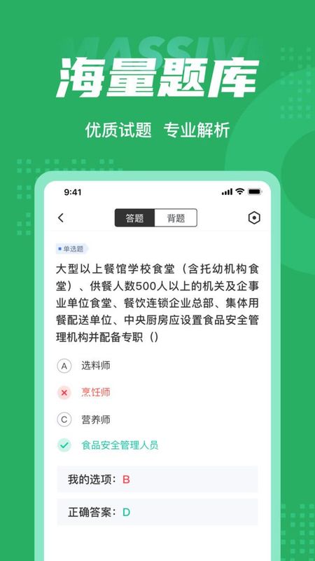 食品安全管理师考试聚题库_图片3