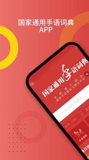 国家通用手语词典_图片1