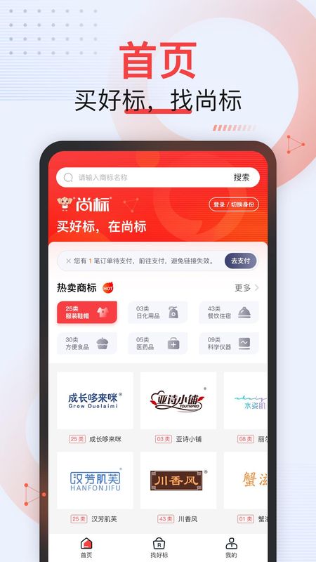 尚标商标服务平台_图片1