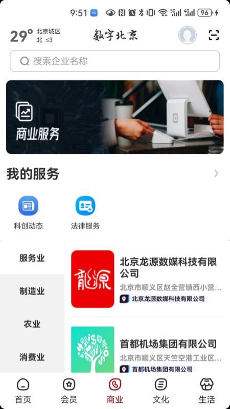 数字北京_图片5