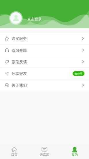 语音导出精灵_图片4