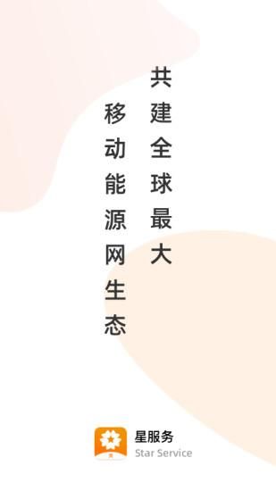星服务_图片1
